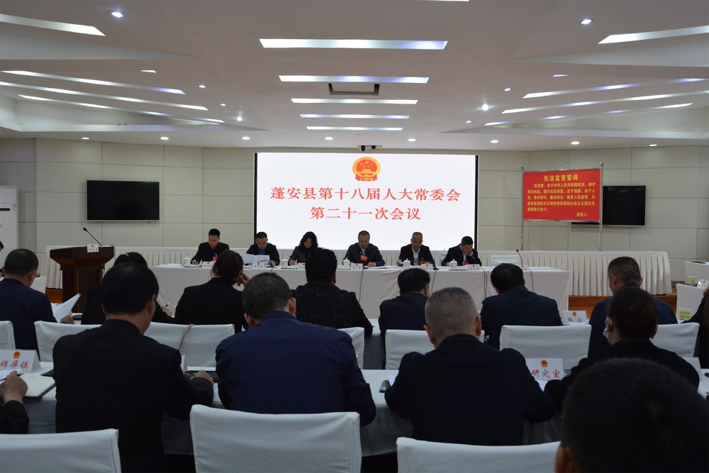 18届二十一次常委会.JPG